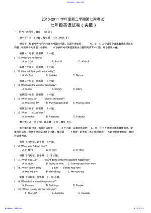 2022年七年级英语试卷 .pdf