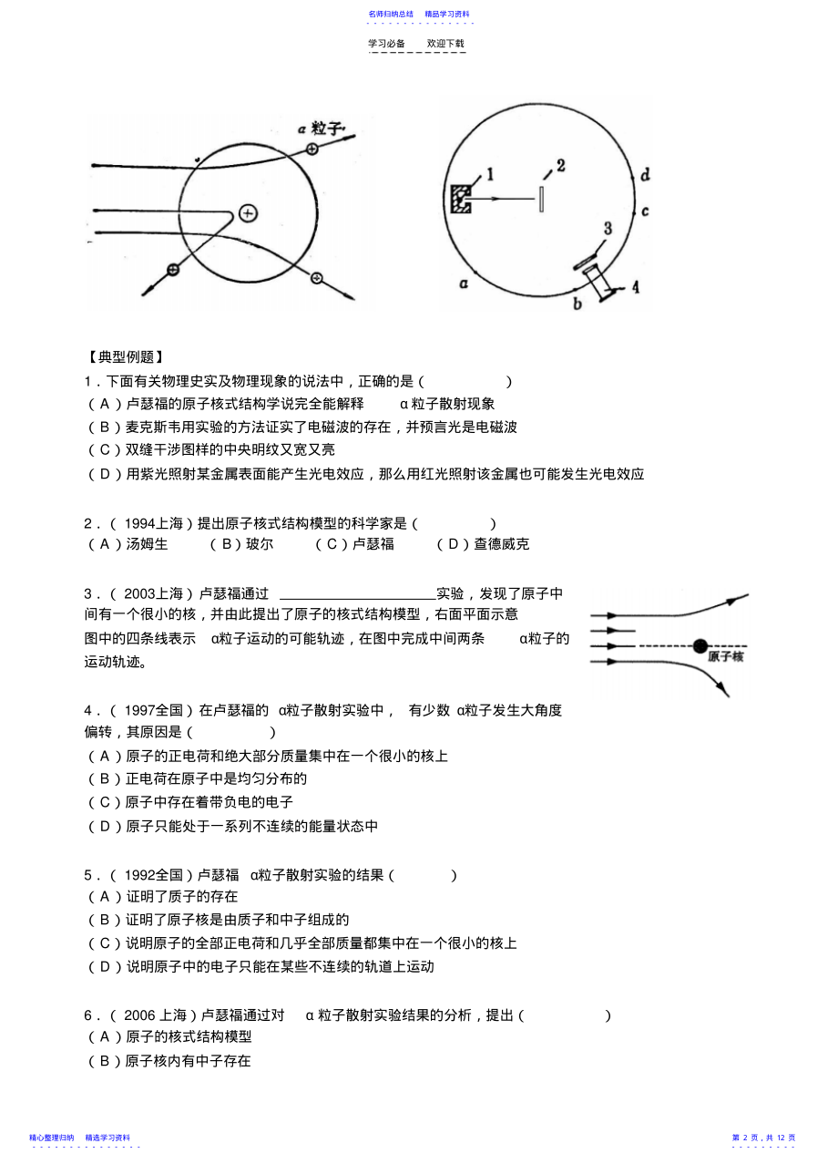 2022年上海高三物理复习--原子物理专题 .pdf_第2页