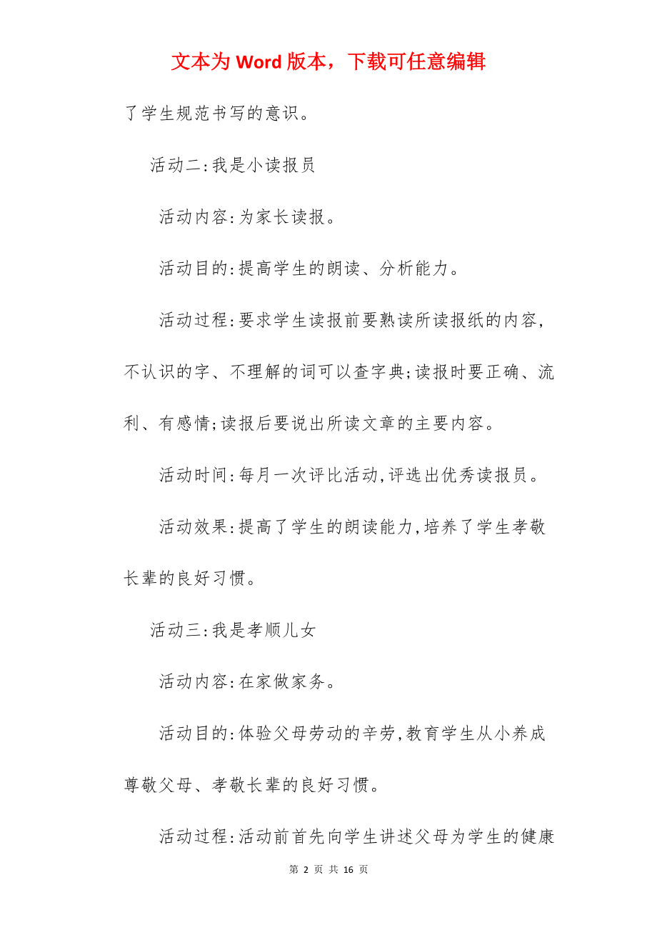 语文课外实践活动.docx_第2页