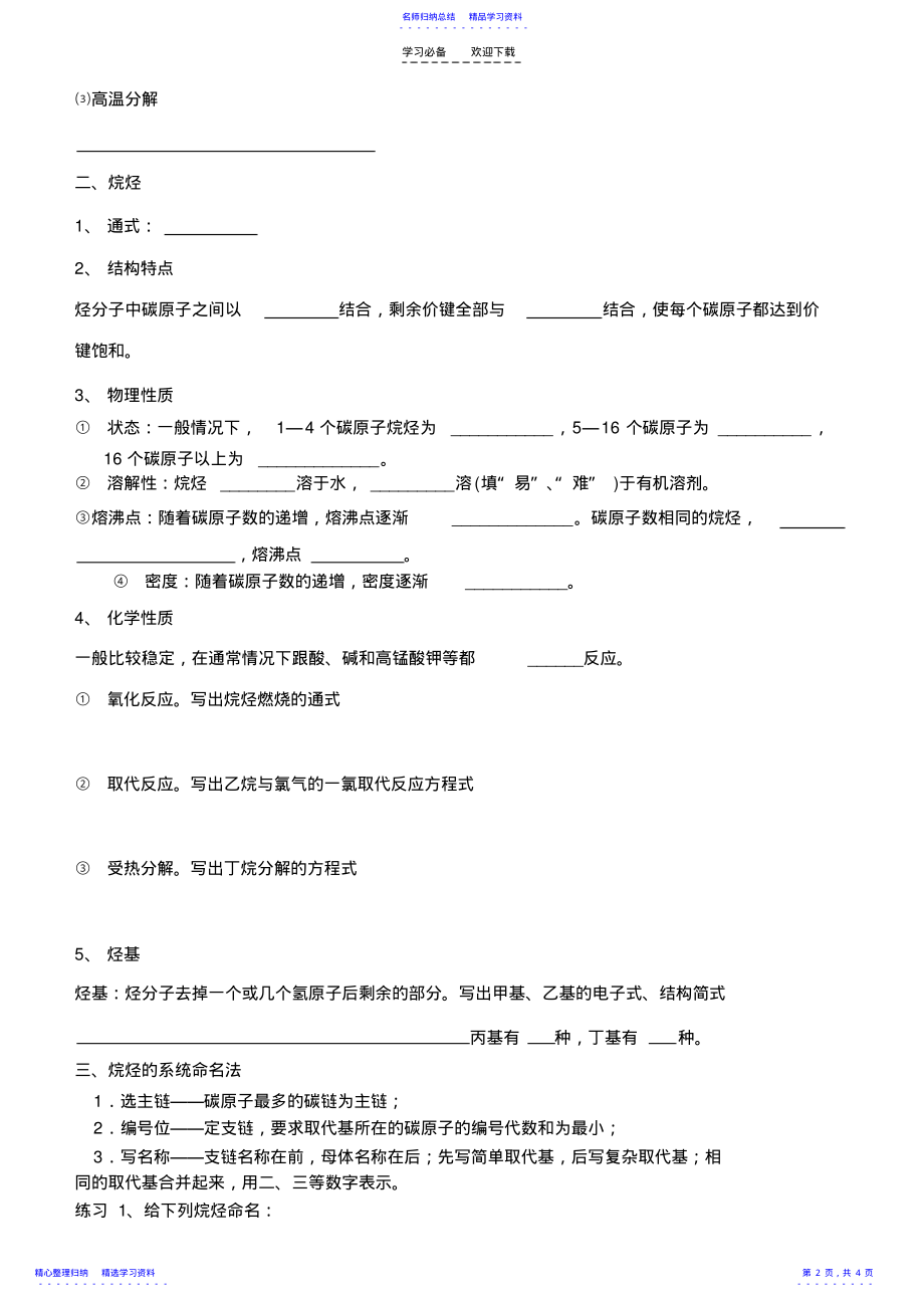 2022年三河一中系列导学案甲烷烷烃 .pdf_第2页