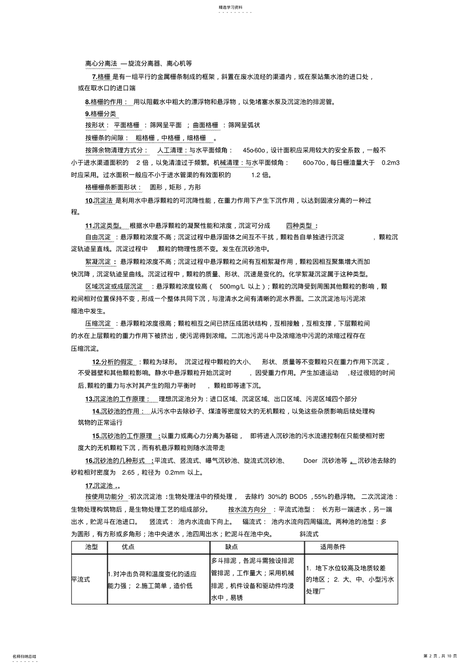 2022年水污染控制工程知识点总结 .pdf_第2页