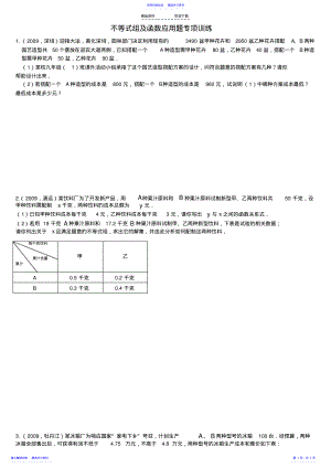 2022年不等式组及函数应用题专项训练 .pdf