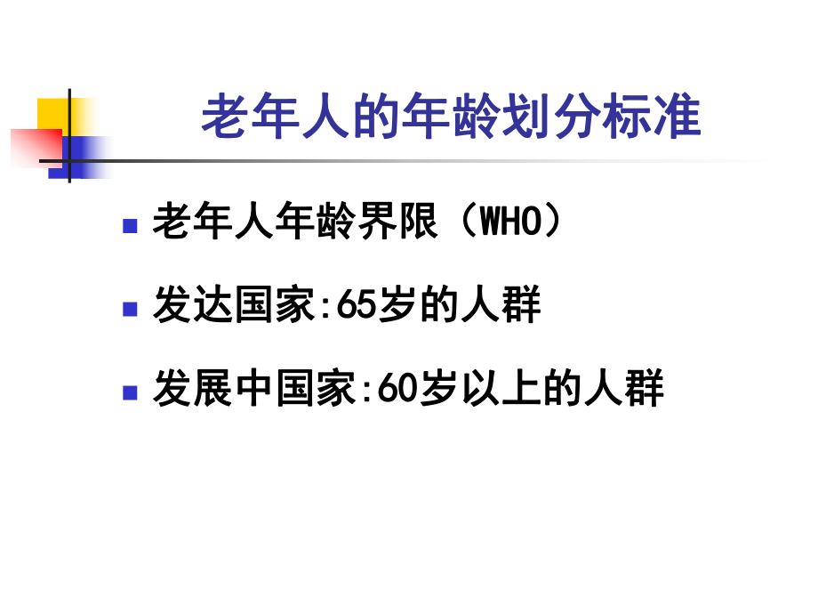 老年急救护理ppt课件.ppt_第2页