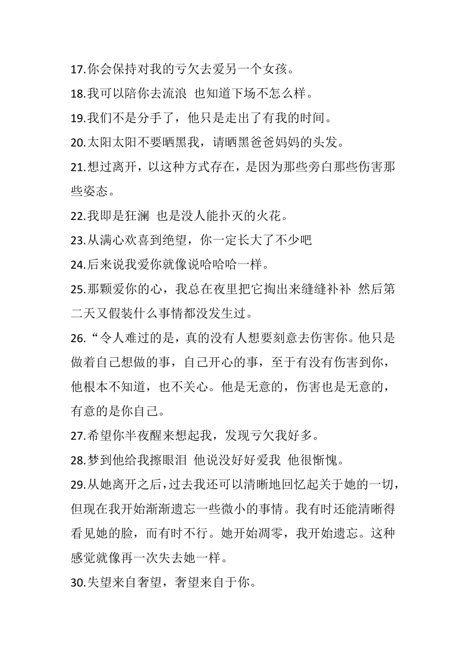 创作文案文稿资料经典励志情感鸡汤语录系列大全 文艺情感文案002.doc_第2页