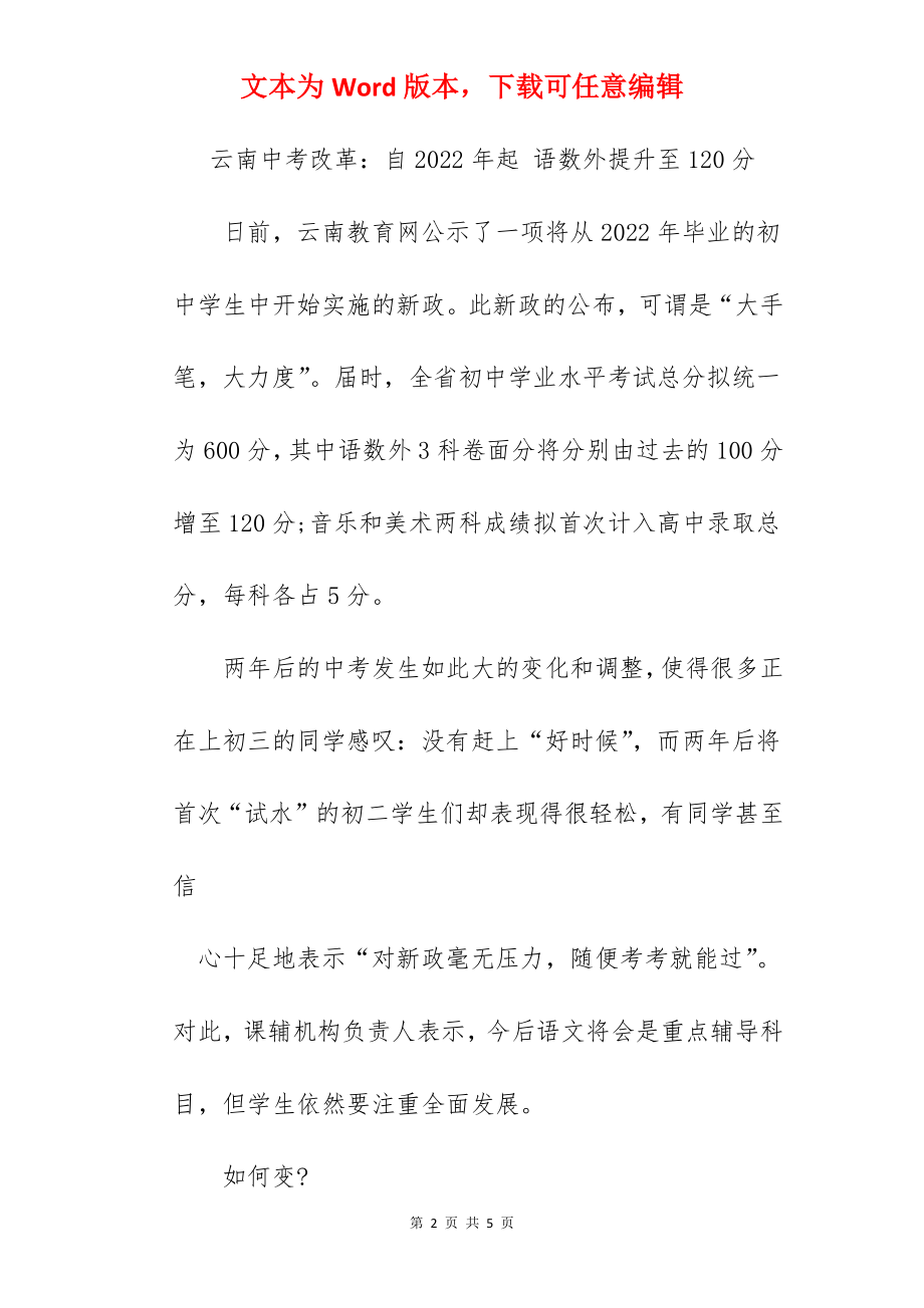 普高最低录取分数线.docx_第2页