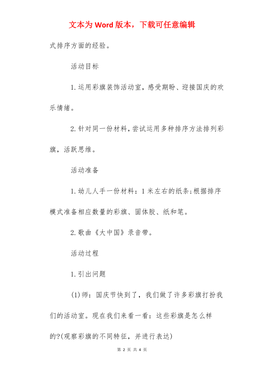 幼儿园大班数学教案——彩旗飘飘(排序).docx_第2页