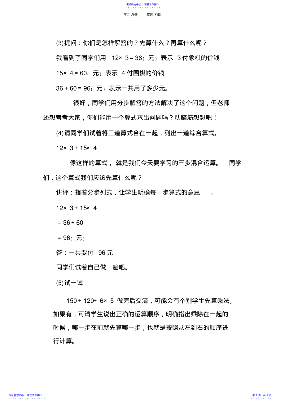 2022年不含括号的混合运算教学设计 .pdf_第2页