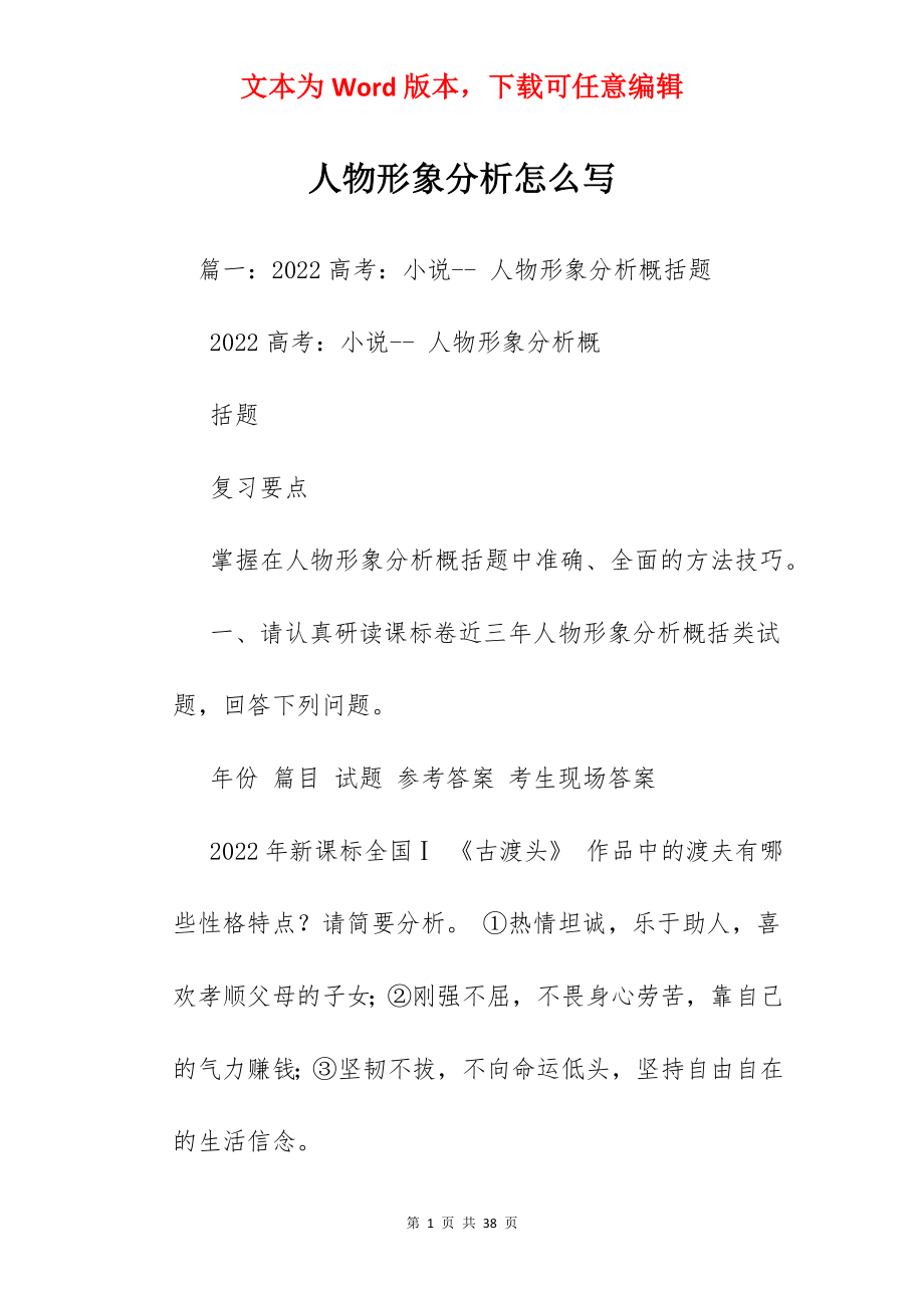 人物形象分析怎么写.docx_第1页