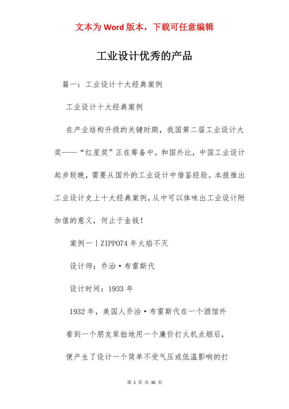 工业设计优秀的产品.docx_第1页