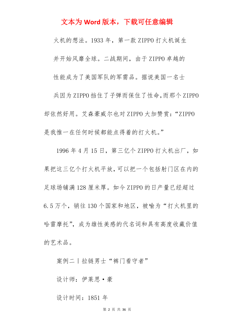 工业设计优秀的产品.docx_第2页