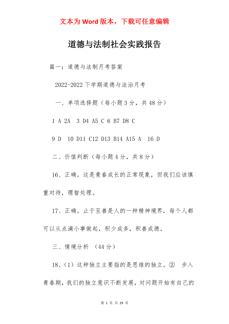 道德与法制社会实践报告.docx_第1页