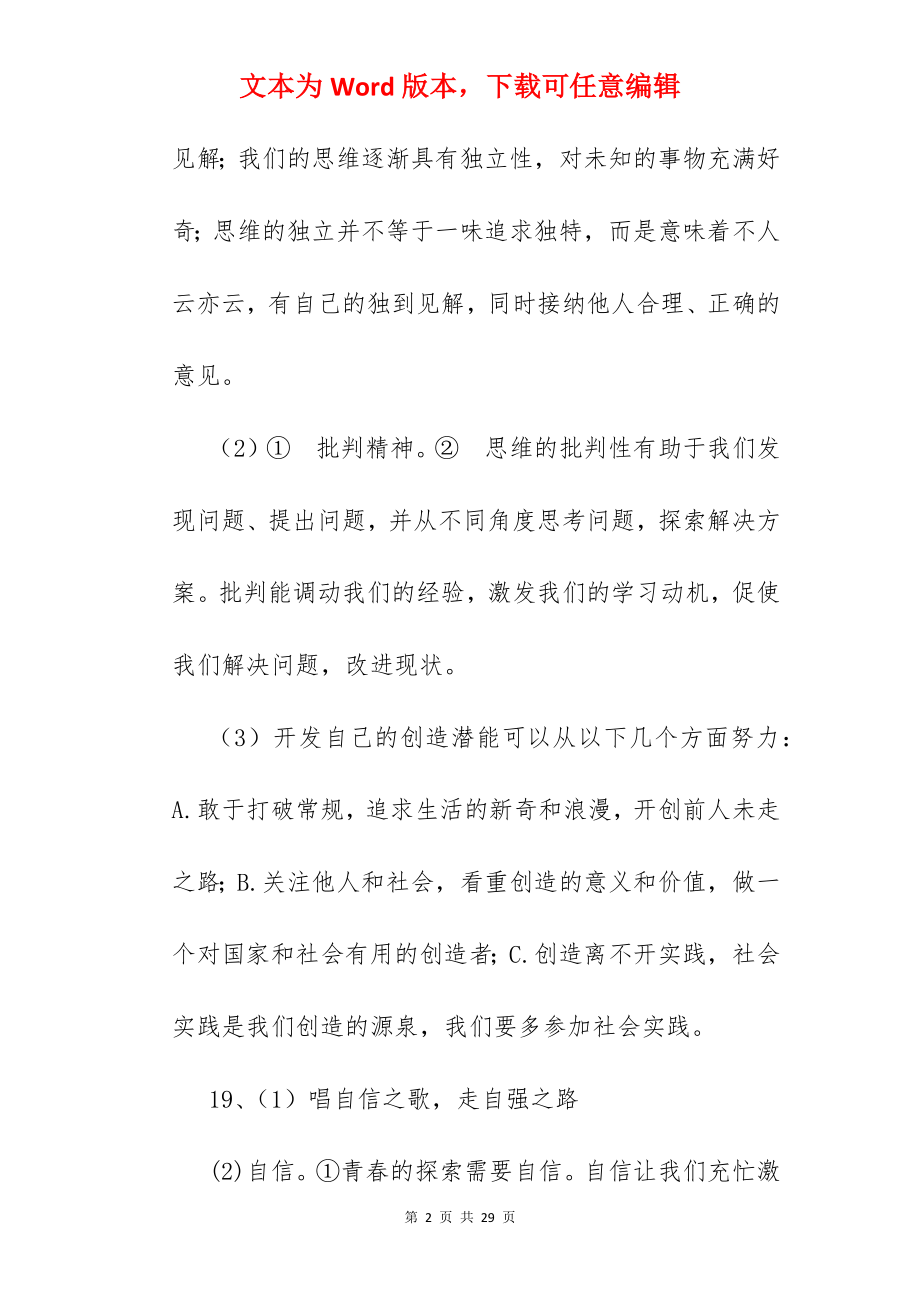 道德与法制社会实践报告.docx_第2页