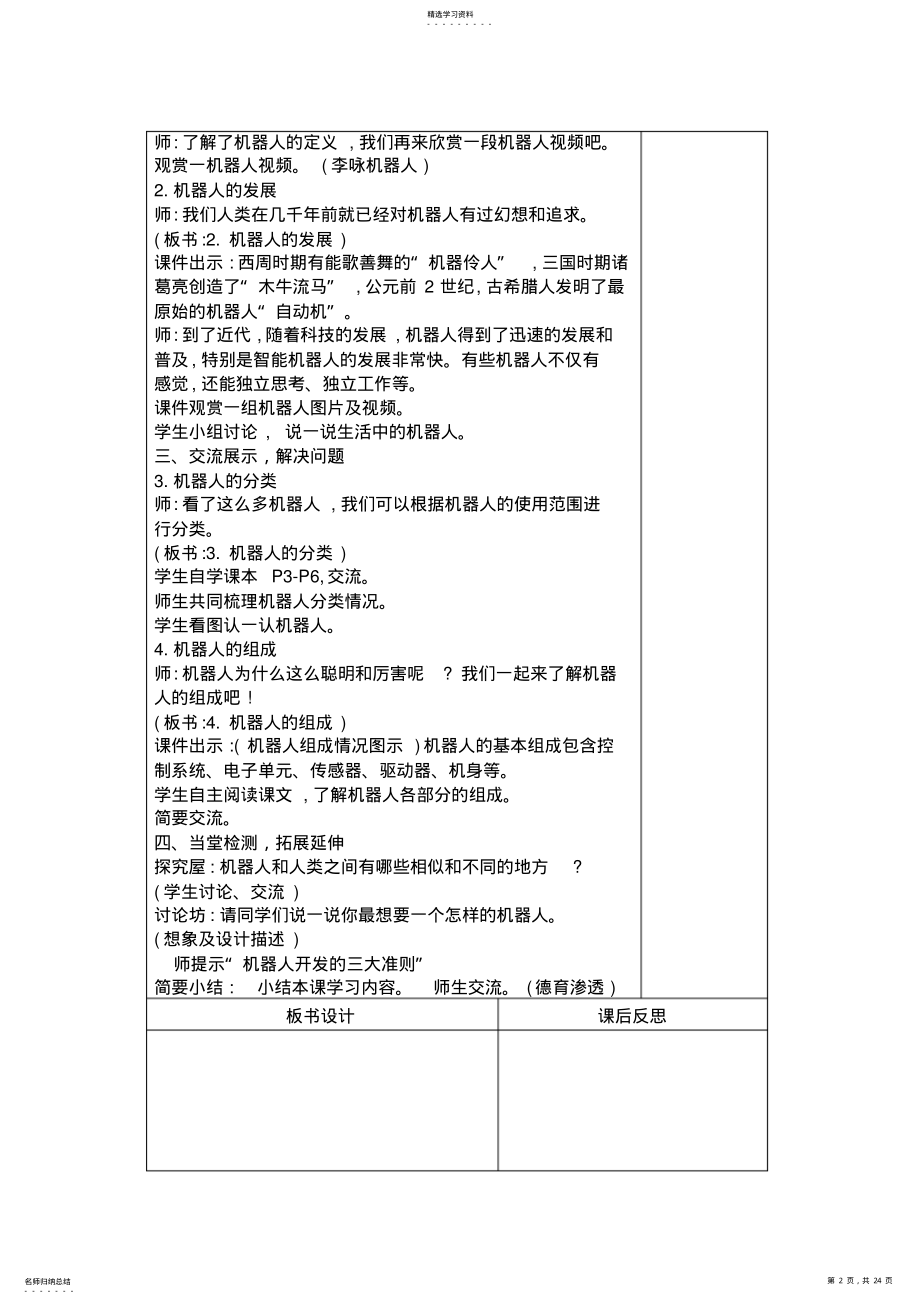 2022年江苏版小学六年级上学期信息技术教案机器人部分 .pdf_第2页