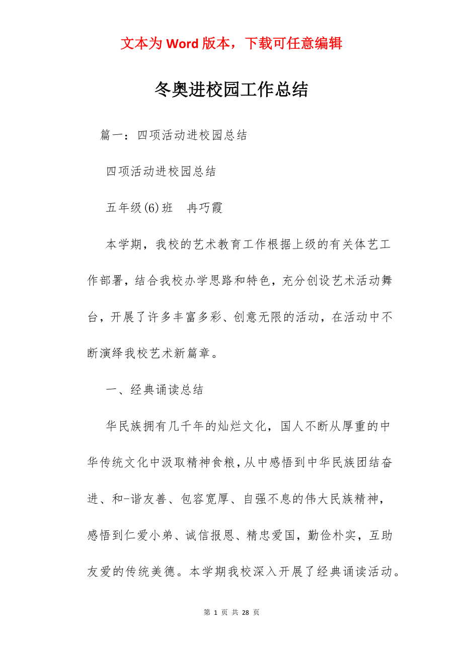 冬奥进校园工作总结.docx_第1页