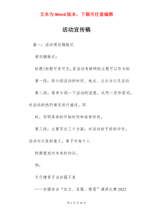 活动宣传稿.docx