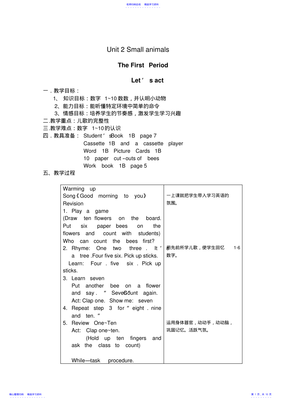 2022年上海版牛津英语小学一年级下册1bUnit2Smallanimals5课时表格式教学设计 .pdf_第1页