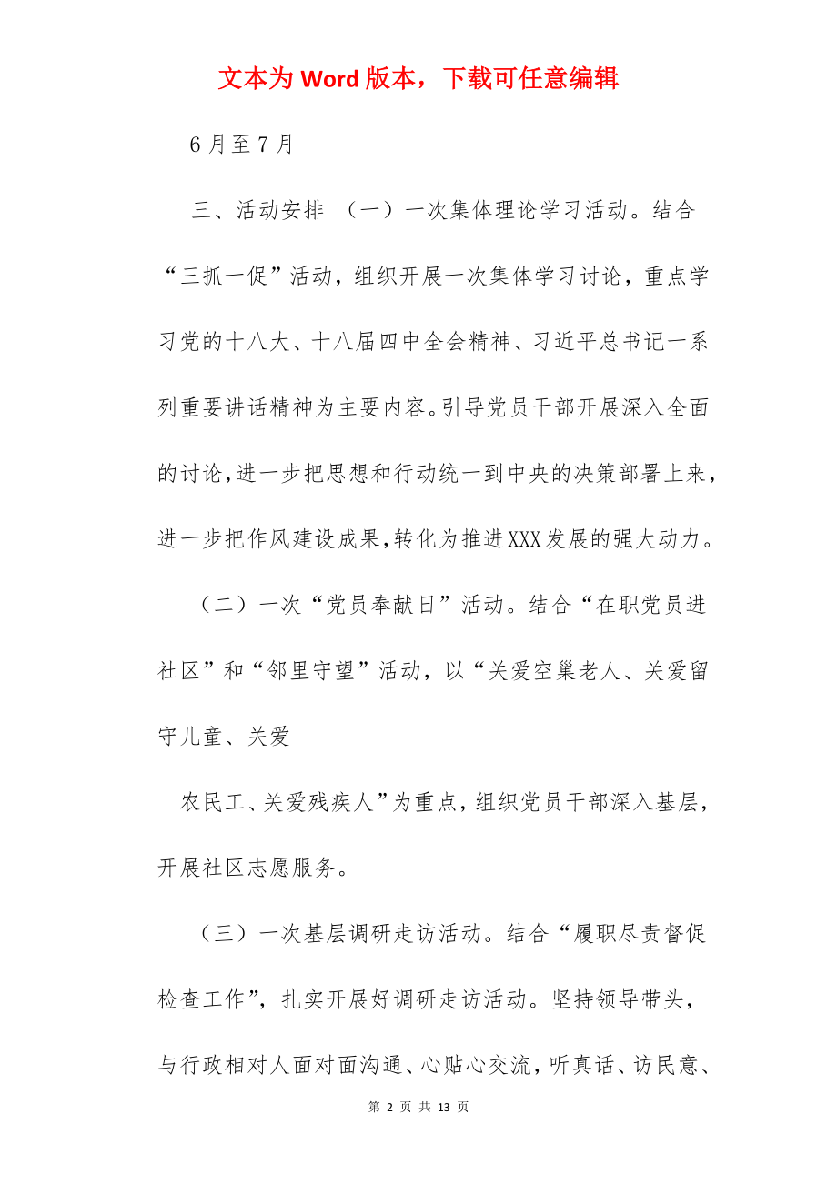 庆七一党建活动主题.docx_第2页