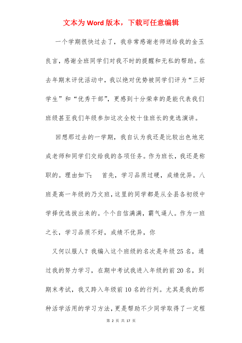 高中优秀班干部演讲稿.docx_第2页