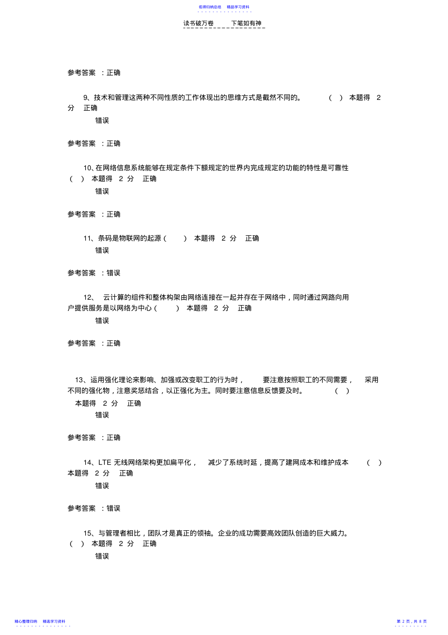 2022年专技人员公需科目培训试卷答案-物联网 2.pdf_第2页