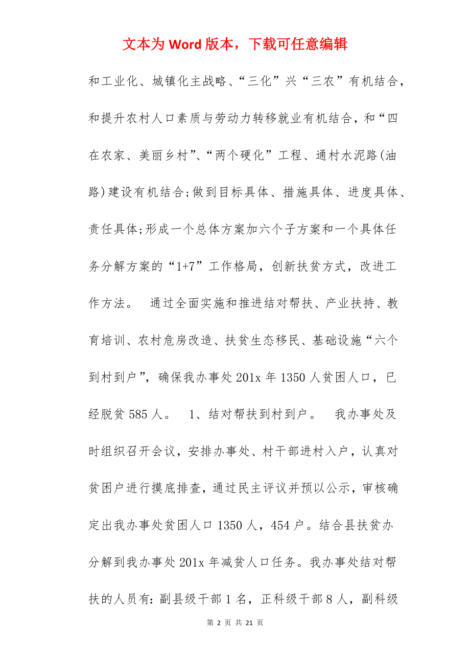 广东精准扶贫工作措施.docx_第2页