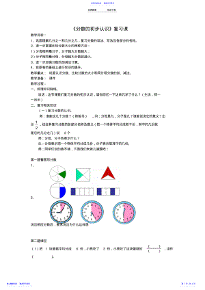 2022年三年级上册分数的初步认识复习教案 2.pdf