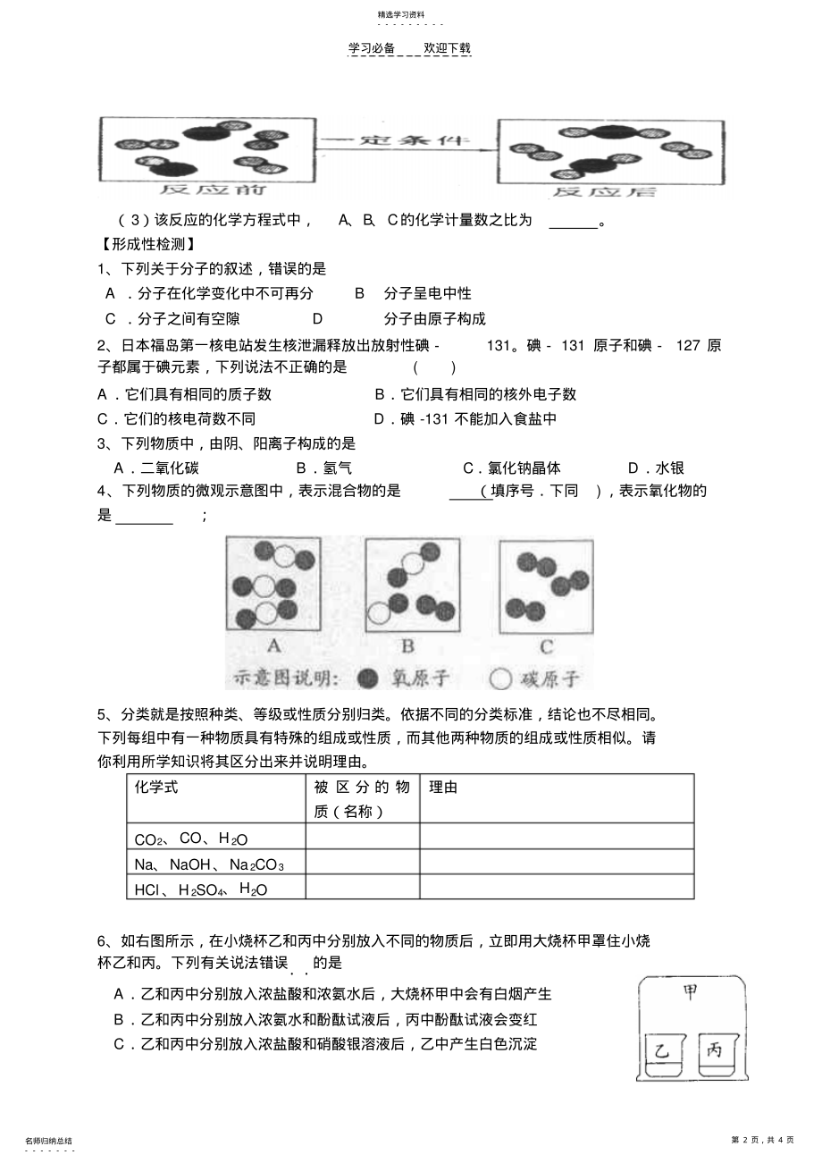 2022年沪教版九年级化学第三章一复习学案 .pdf_第2页