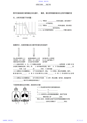 2022年七年级生物下册识图简答专题 .pdf