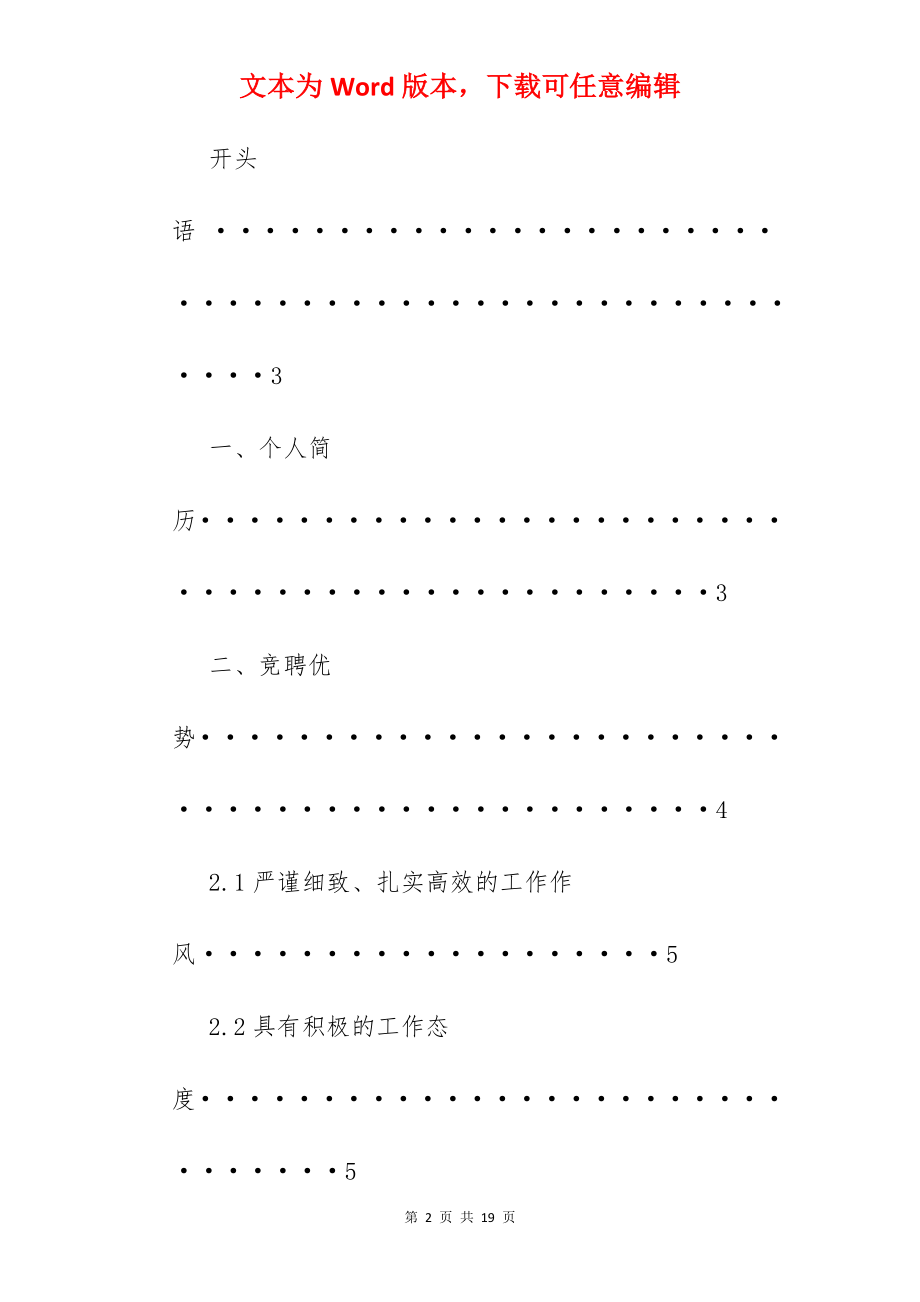 应聘管理岗位演讲稿.docx_第2页