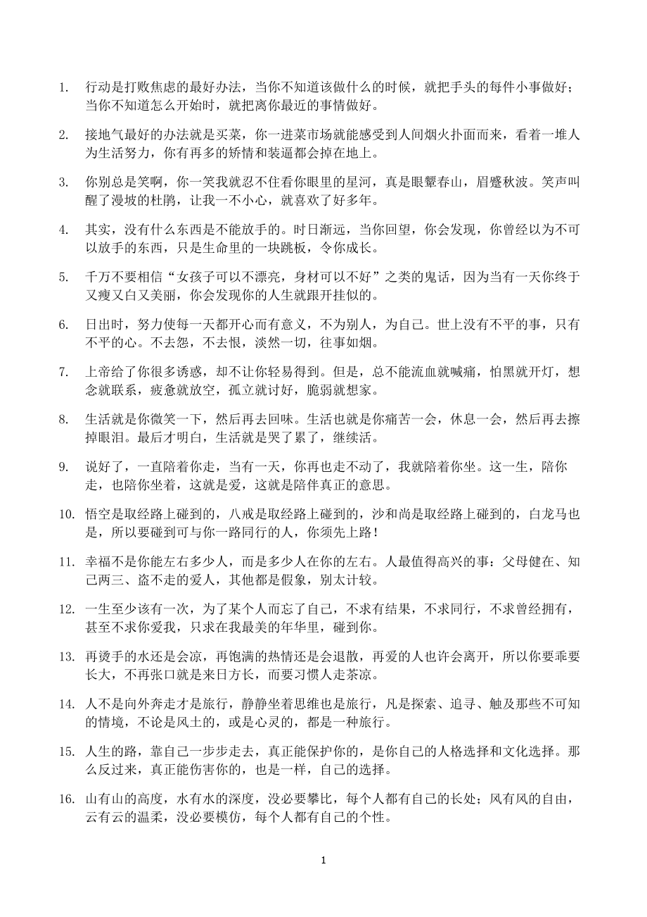 创作文案文稿资料经典励志情感鸡汤语录系列大全 经典语录008.docx_第1页