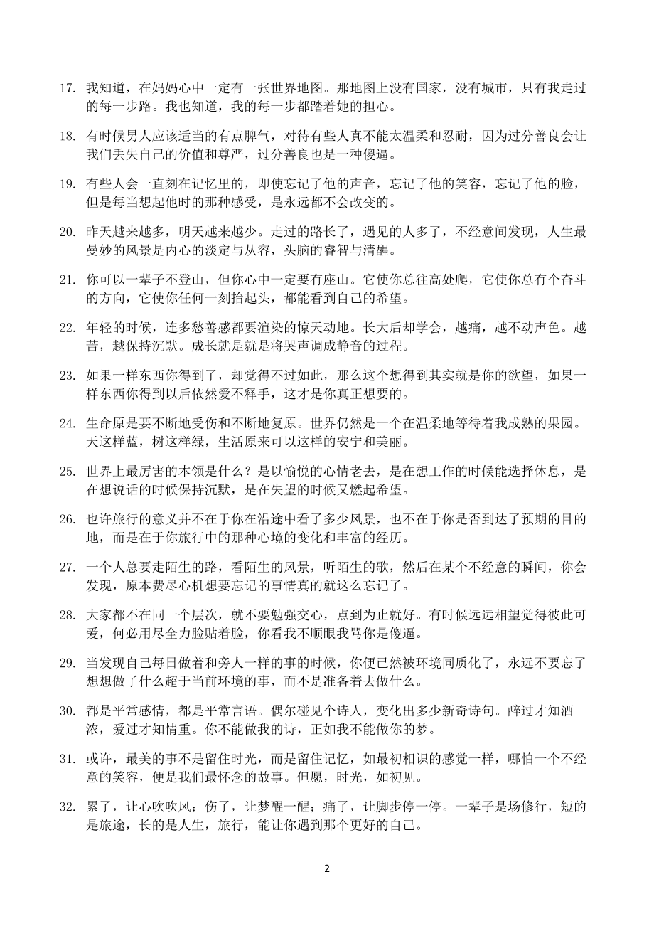 创作文案文稿资料经典励志情感鸡汤语录系列大全 经典语录008.docx_第2页