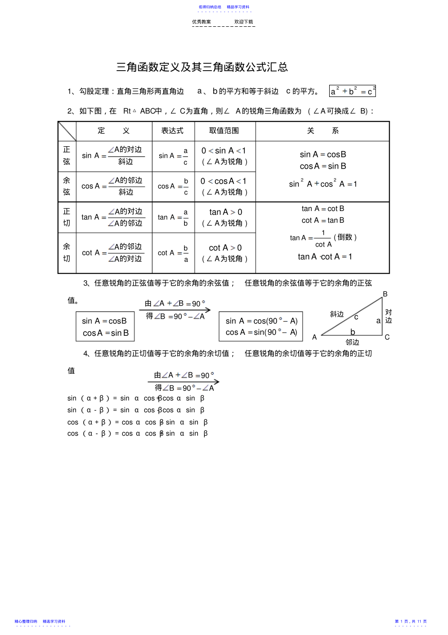 2022年三角函数定义及其三角函数公式大全 2.pdf_第1页