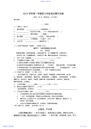 2022年上海市第一学期初三年级语文期中试卷 .pdf