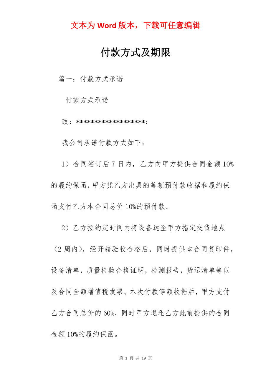 付款方式及期限.docx_第1页