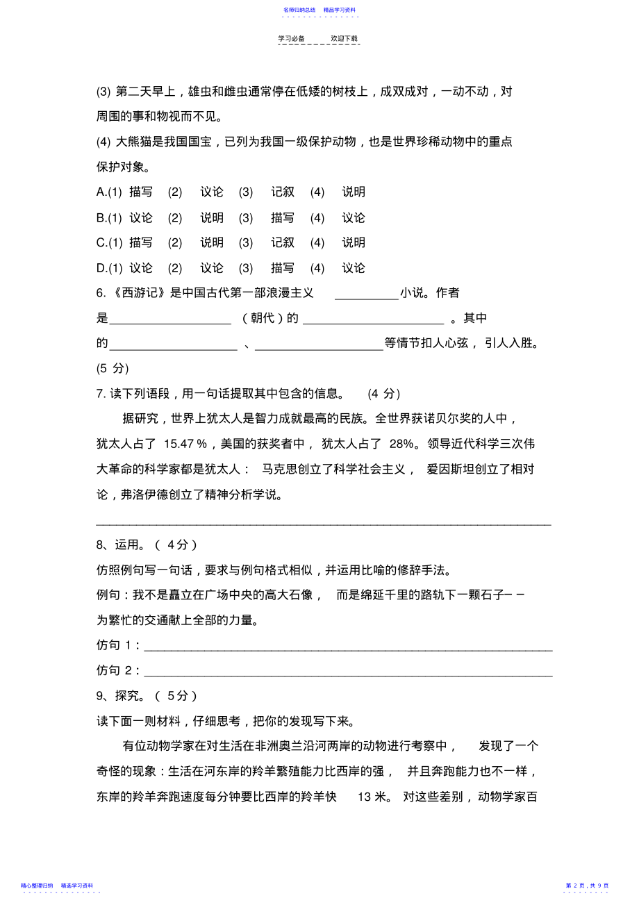 2022年七年级语文下第二次家庭作业检测试题 .pdf_第2页