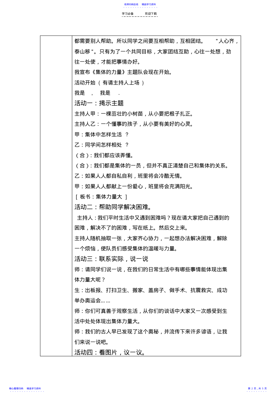 2022年三上第一单元团队关爱《集体的力量》班队课教案 .pdf_第2页