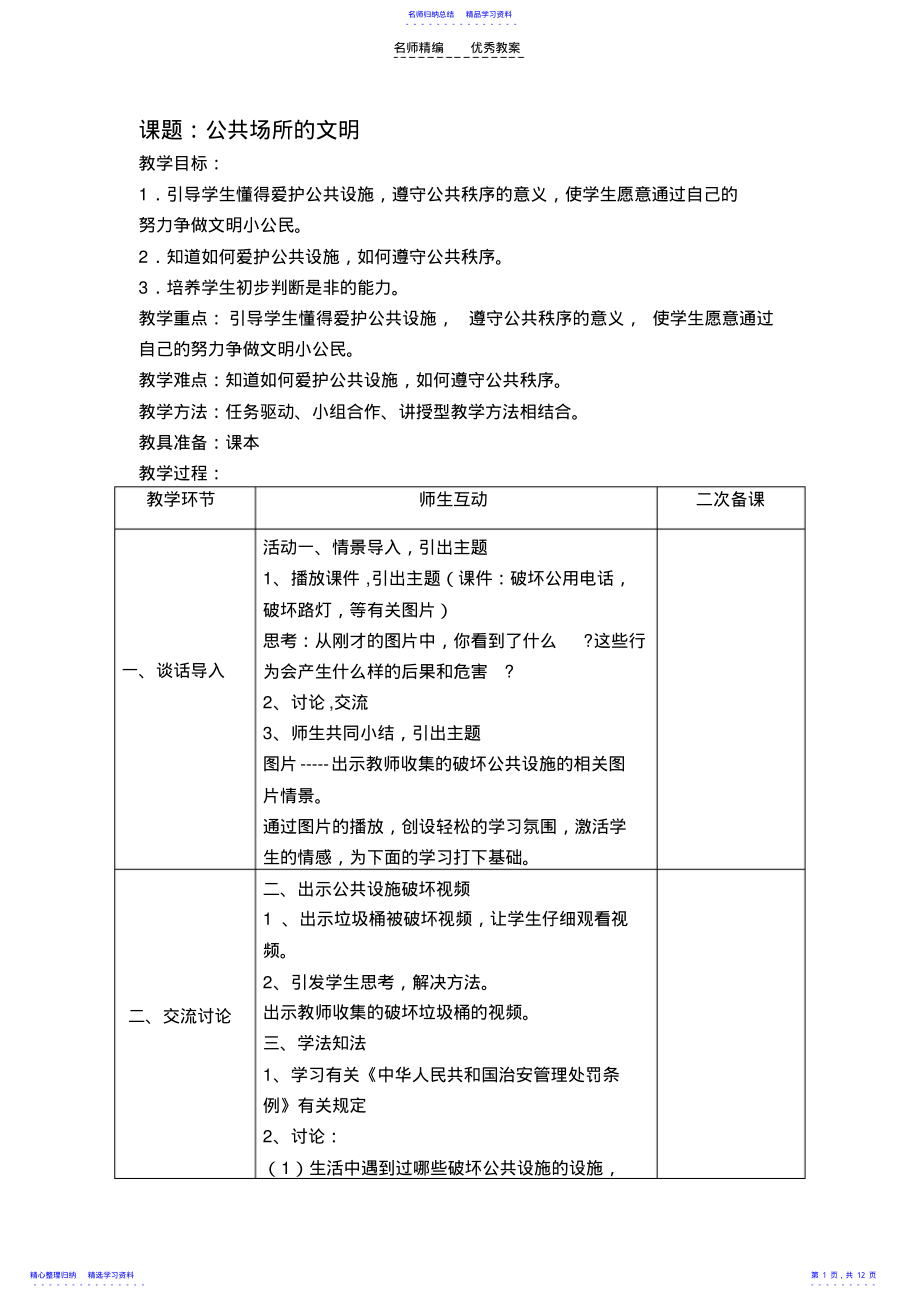 2022年三下思品教案第三单元我们生活的地方 .pdf_第1页