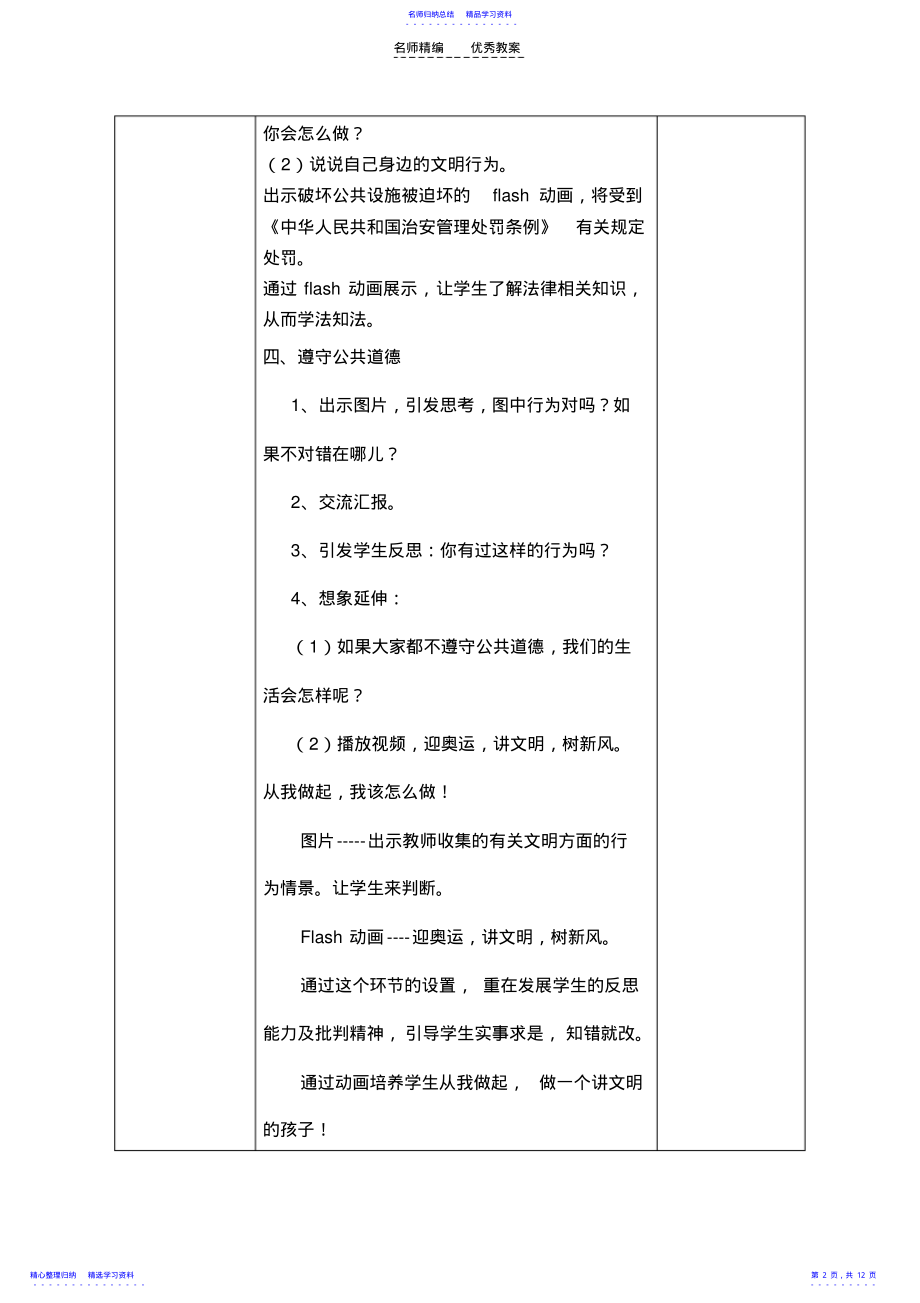 2022年三下思品教案第三单元我们生活的地方 .pdf_第2页