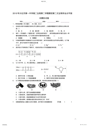 2022年江苏省兴化一中2018-2019学年高二生物下学期期初学业水平测试模拟试题 .pdf