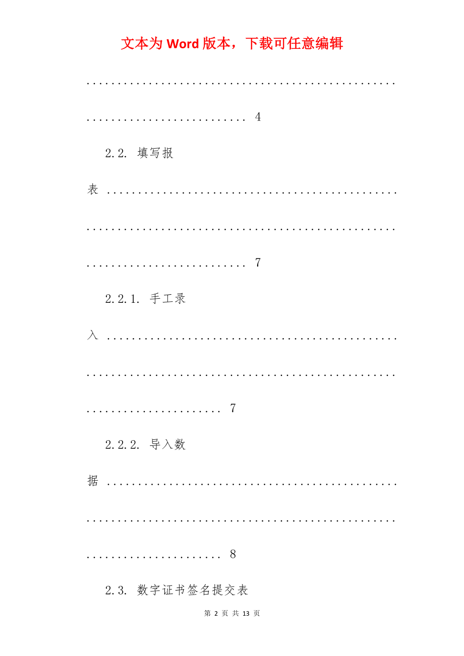 国税更正财务报表.docx_第2页