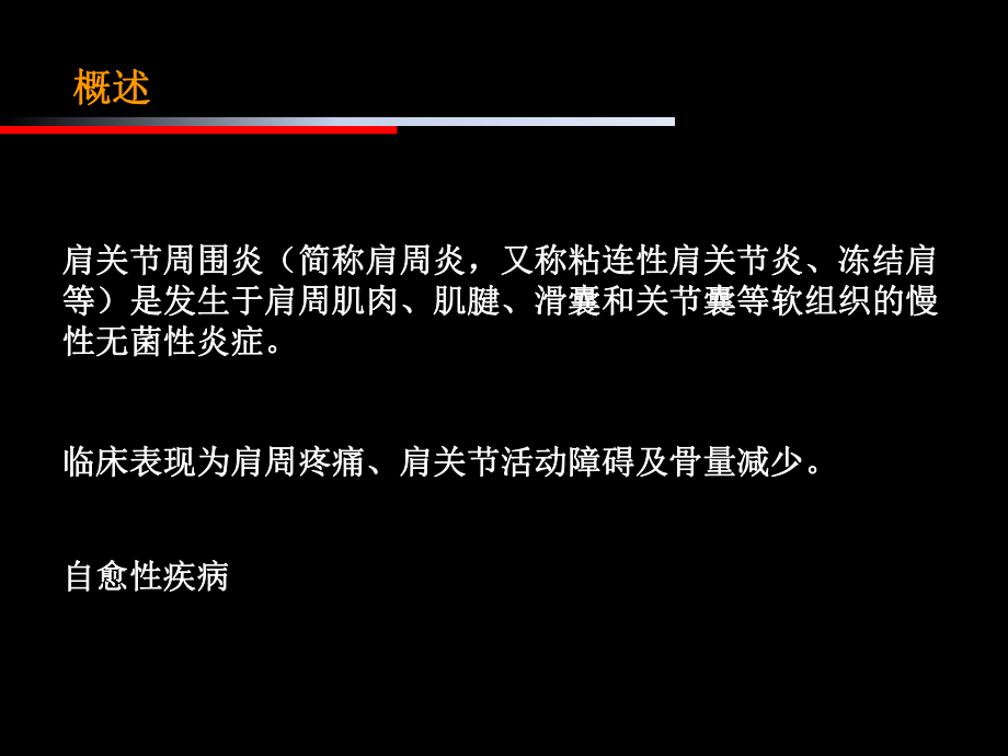 肩周炎康复治疗ppt课件.ppt_第2页