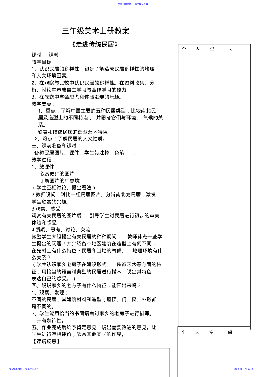 2022年三年级美术教学设计 .pdf_第1页