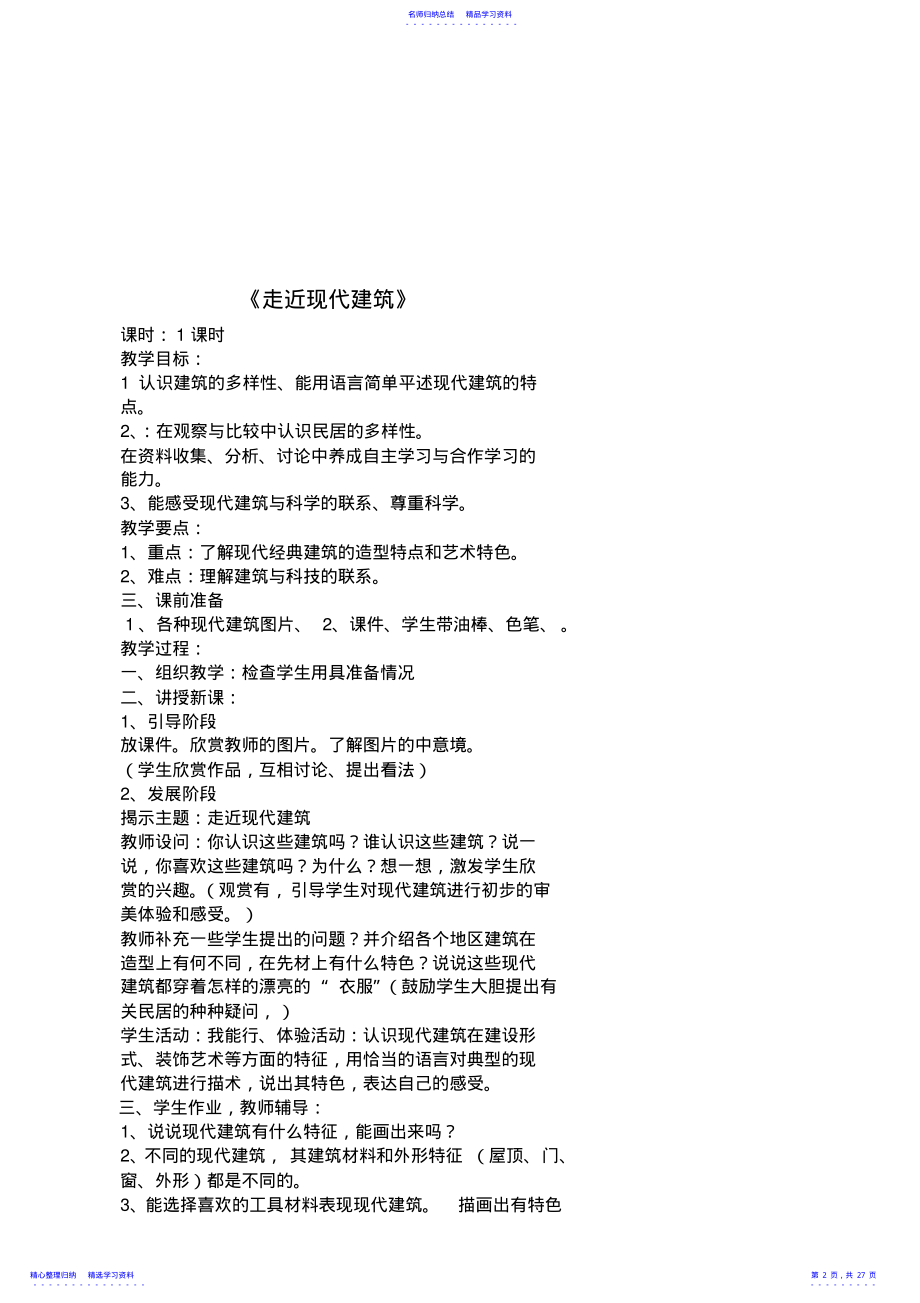 2022年三年级美术教学设计 .pdf_第2页