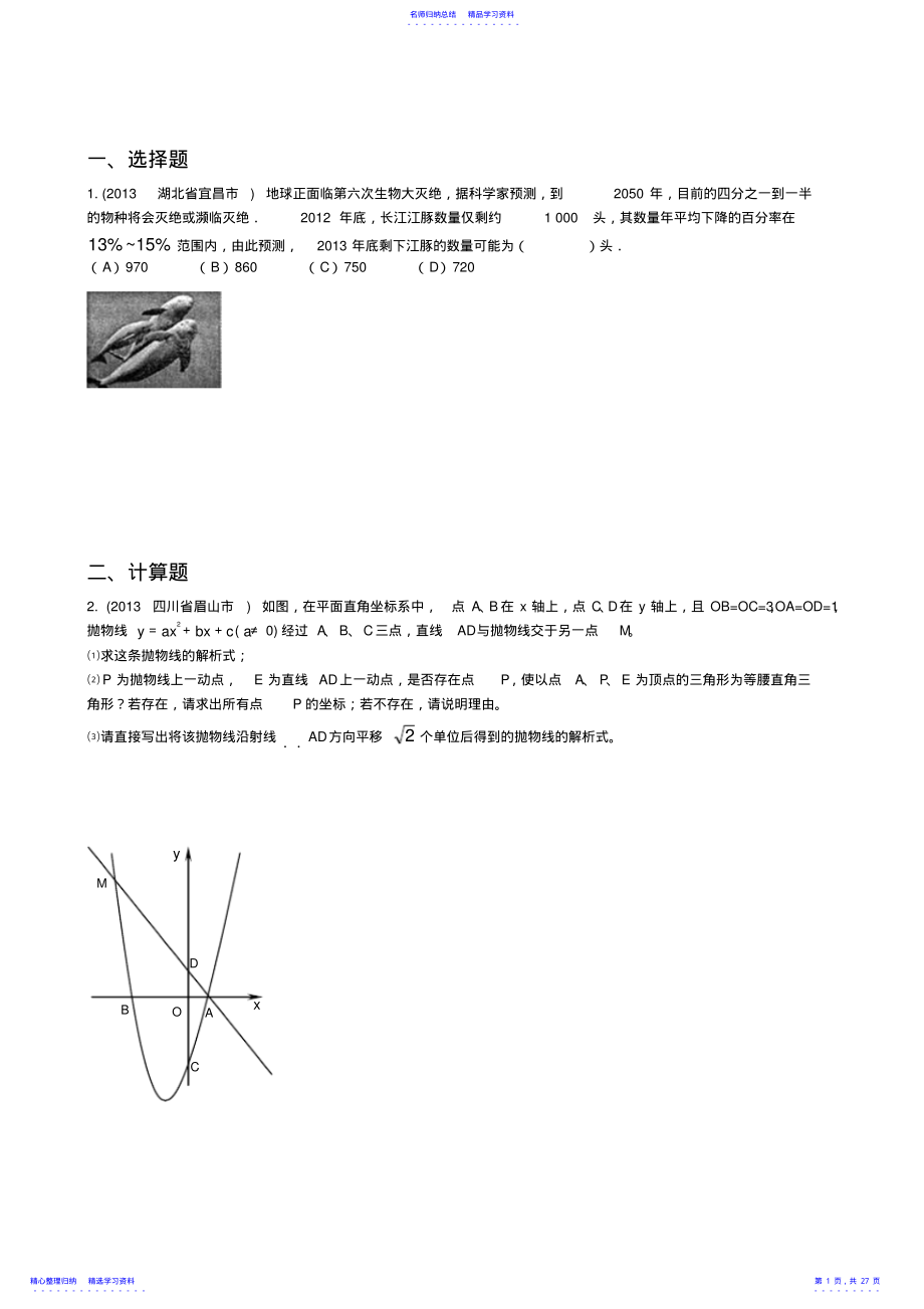 2022年与二次函数有关的综合问题 .pdf_第1页