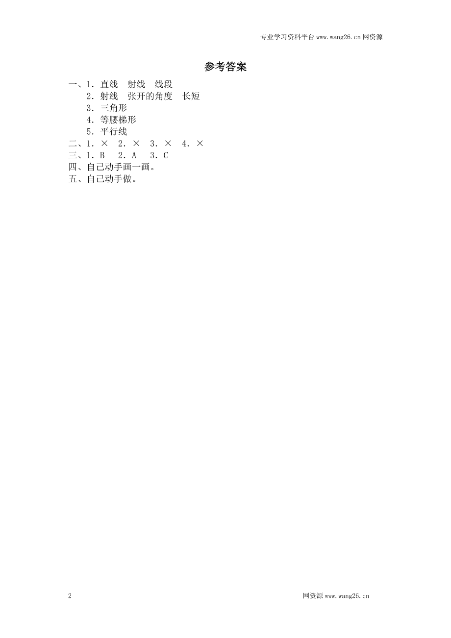 小升初总复习试题 北师大版小学数学总复习《空间与图形》检测试题四（附答案）.doc_第2页