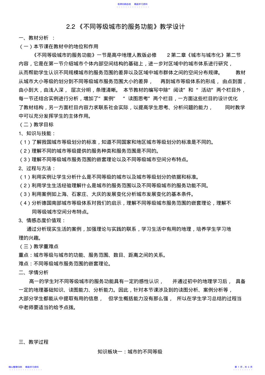 2022年不同等级城市的服务功能教学设计 .pdf_第1页