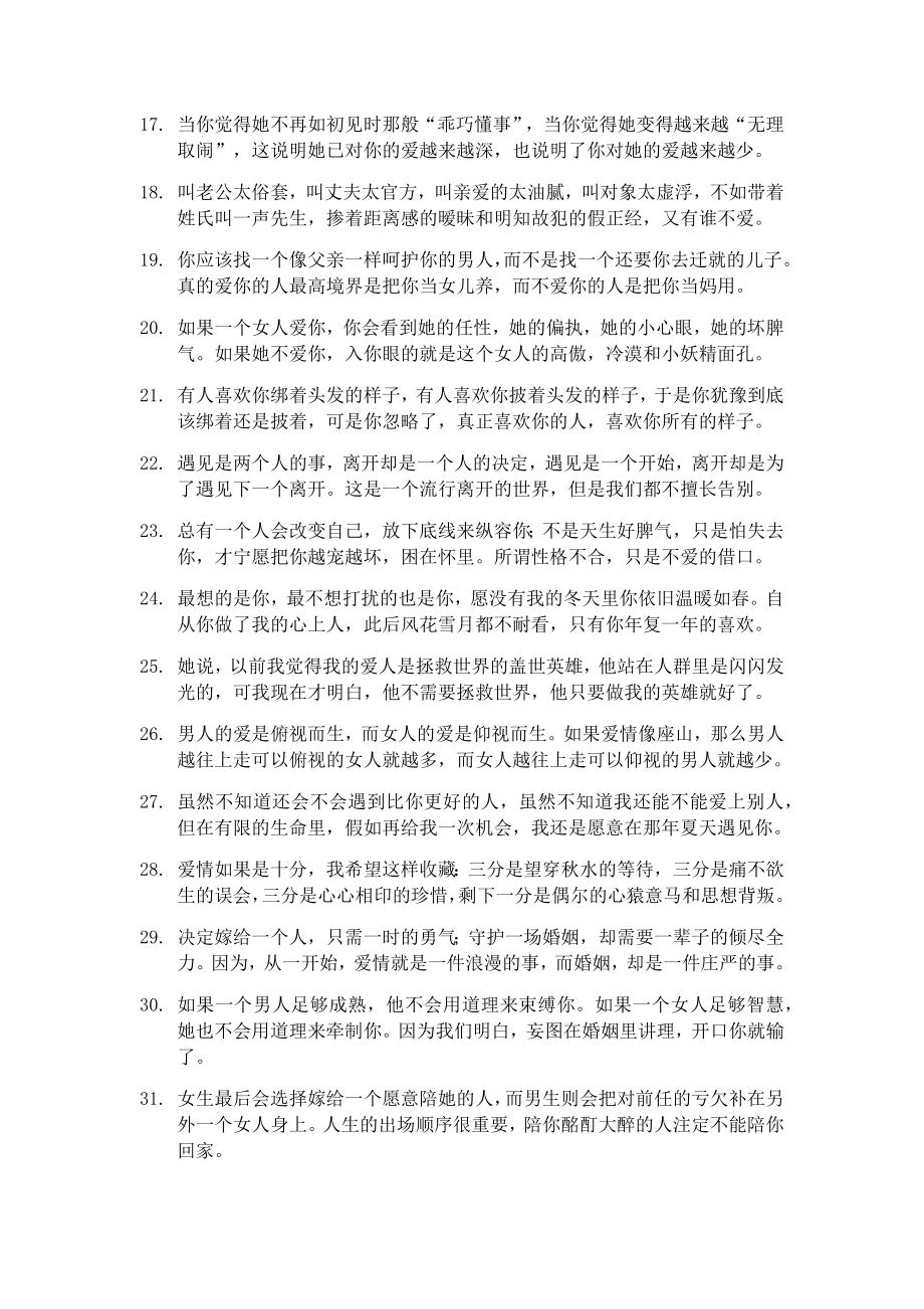 创作文案文稿资料经典励志情感鸡汤语录系列大全 爱情语录、情感标题文案-008.docx_第2页