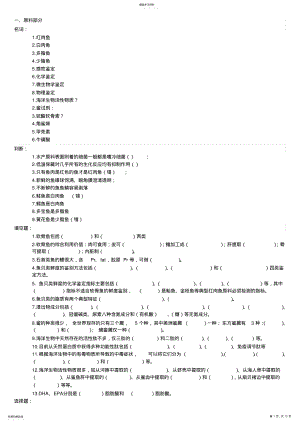 2022年水产品加工复习题 .pdf