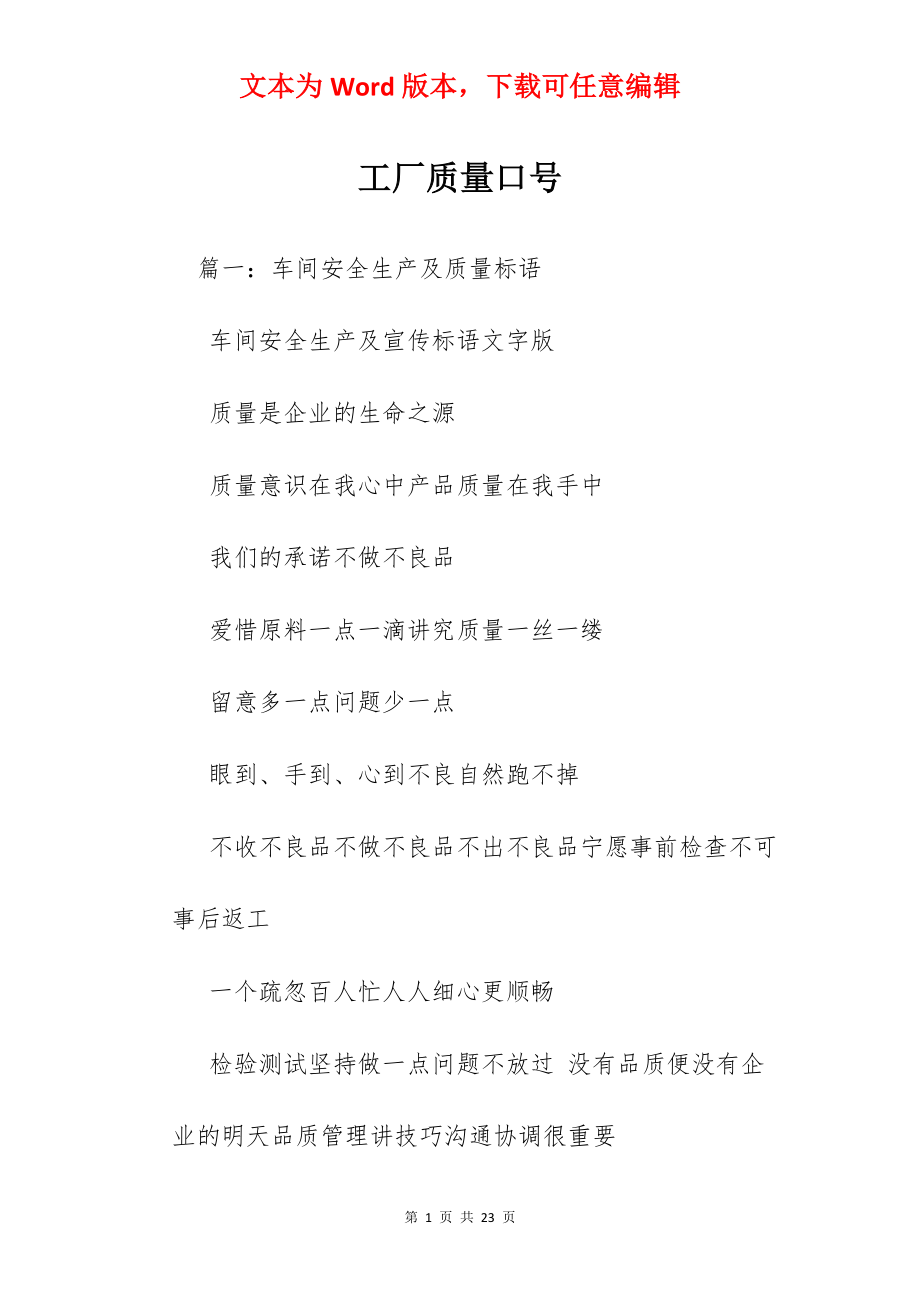 工厂质量口号.docx_第1页