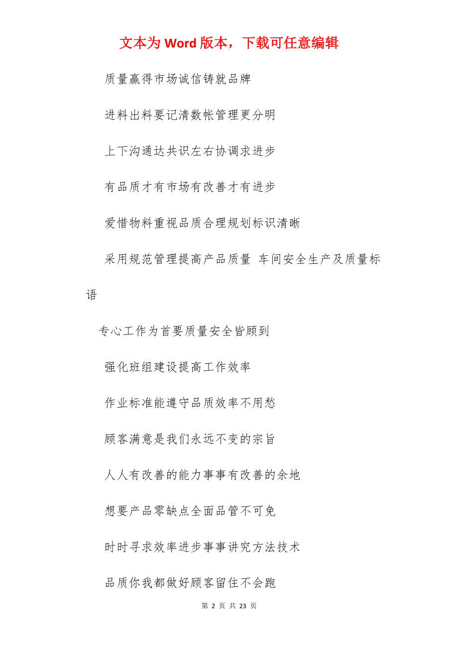 工厂质量口号.docx_第2页