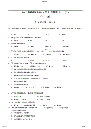 2022年江苏省扬州市2015年高二学业水平测试模拟试卷-化学-Word版含答案 .pdf